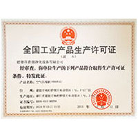 嫩模白虎全国工业产品生产许可证